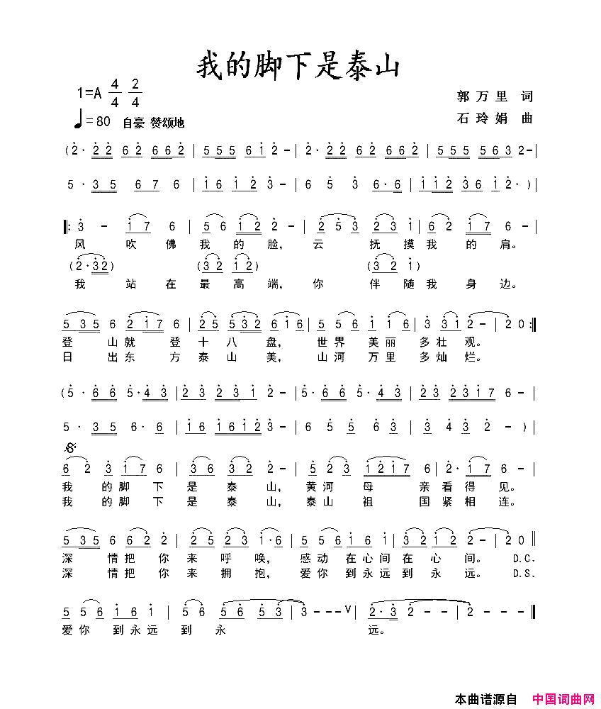 我的脚下是泰山简谱