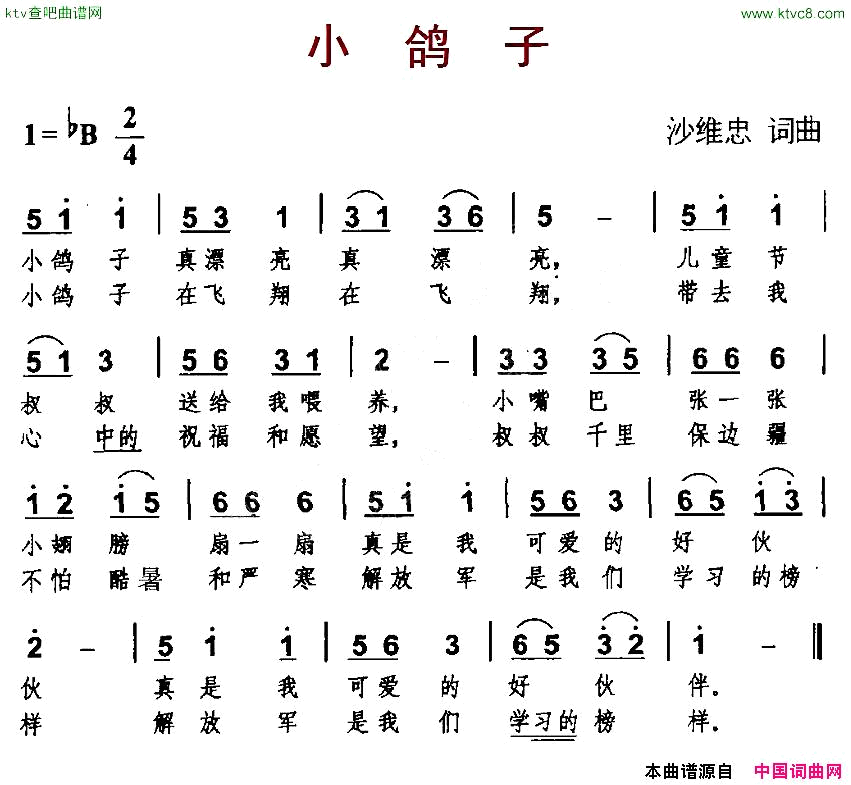 小鸽子简谱