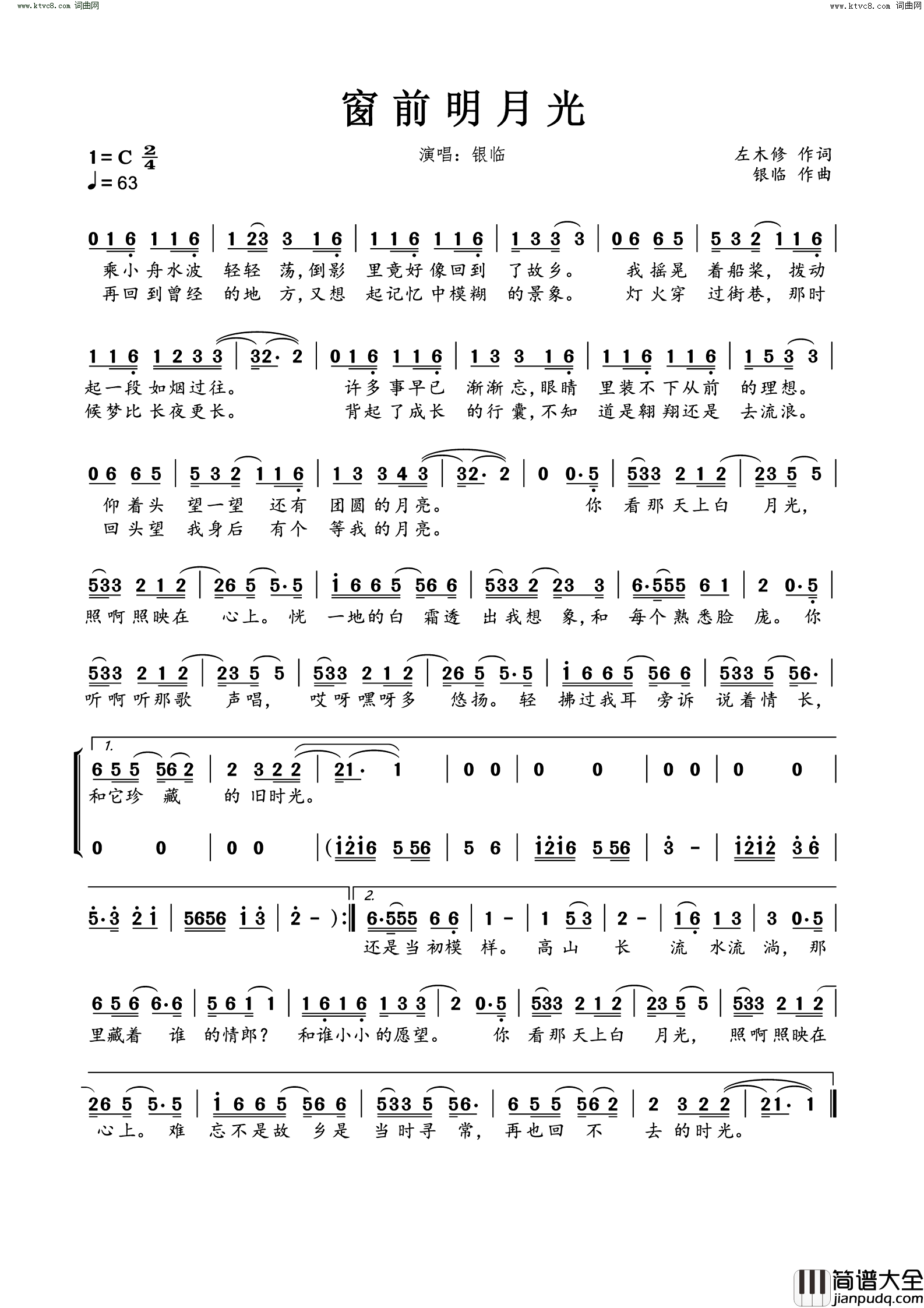 窗前明月光简谱_银临演唱_左木修/银临词曲