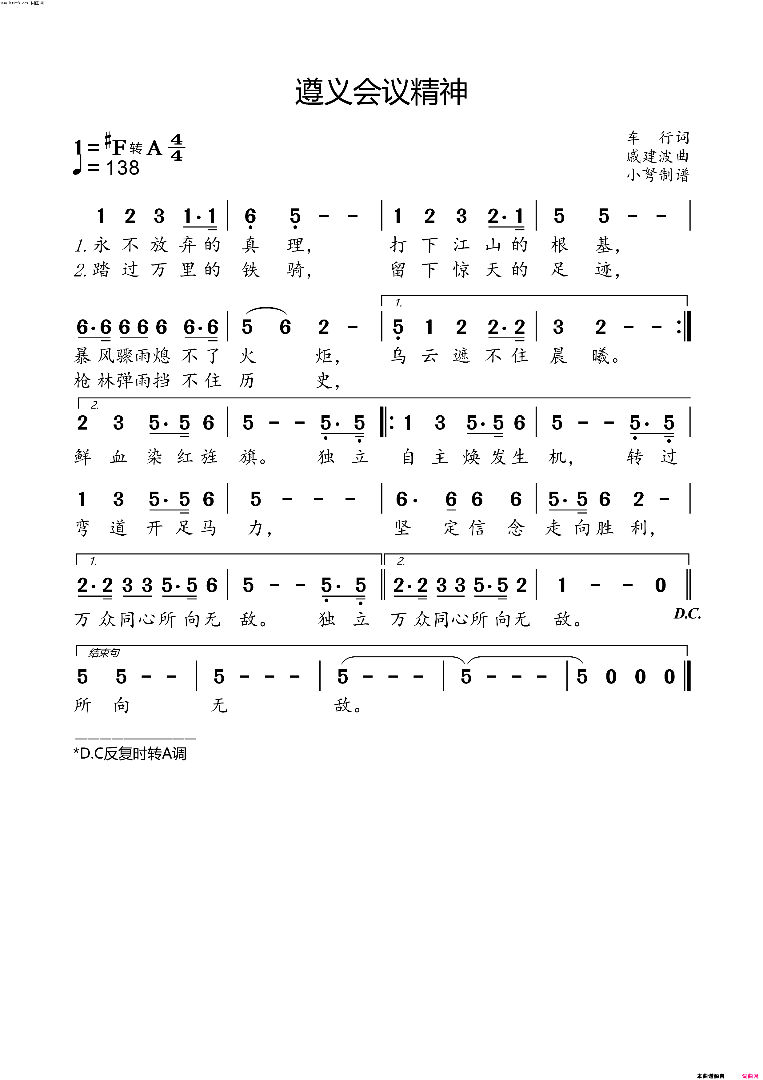 遵义会议精神简谱_中国爱乐乐团演唱_车行/戚建波词曲