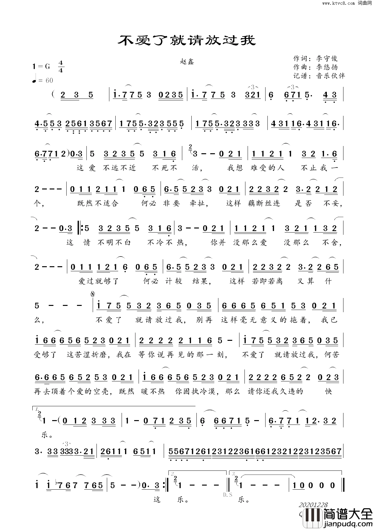 不爱了就请放过我简谱_赵鑫演唱_李守俊/李悠扬词曲