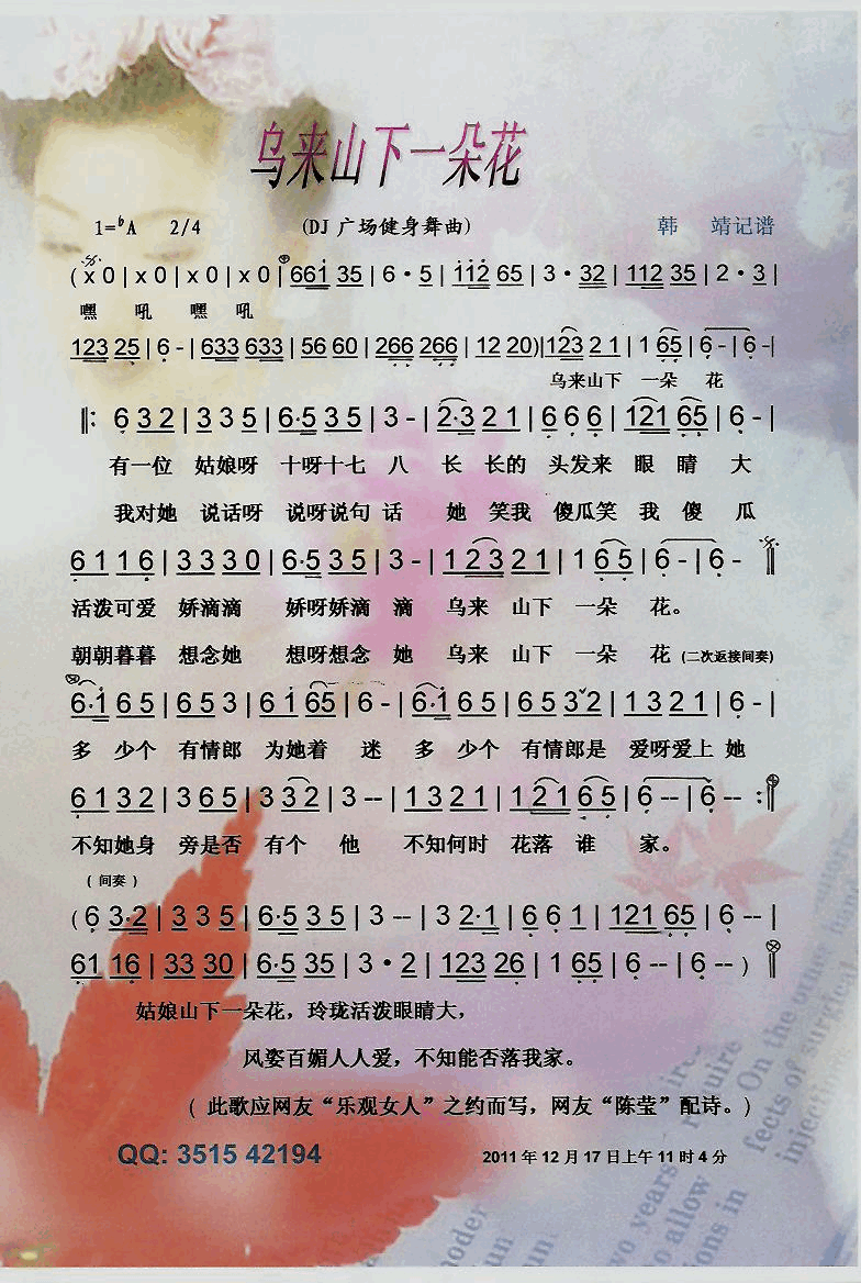 乌来山下一朵花DJ广场歌舞【彩谱】简谱