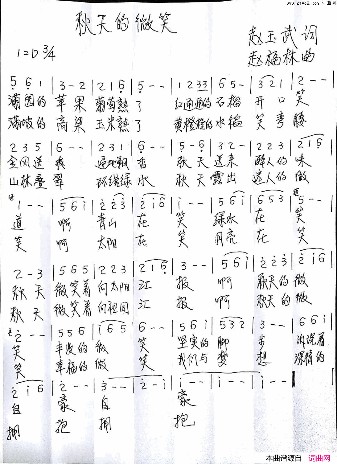 秋天的微笑简谱