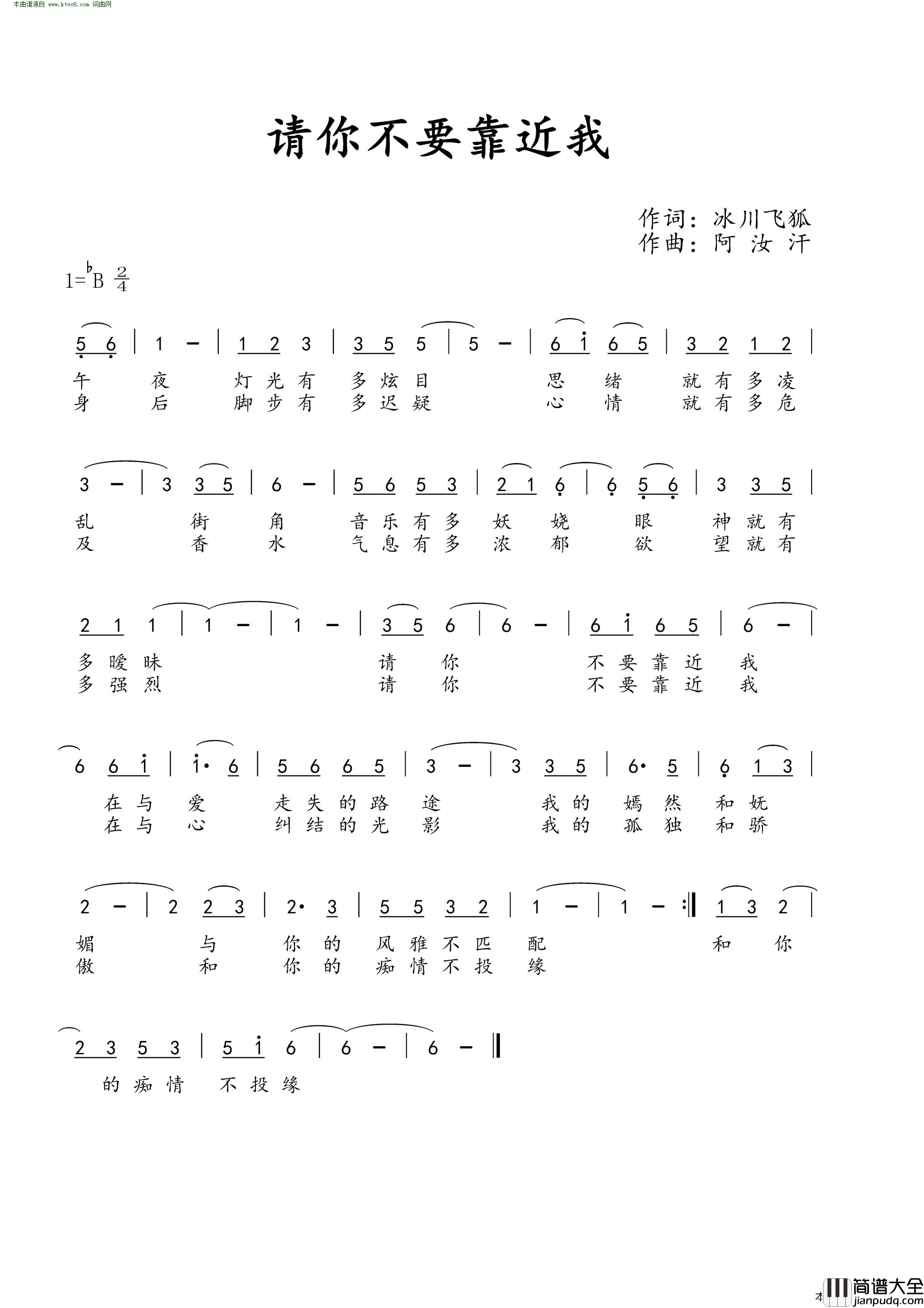 请你不要靠近我简谱