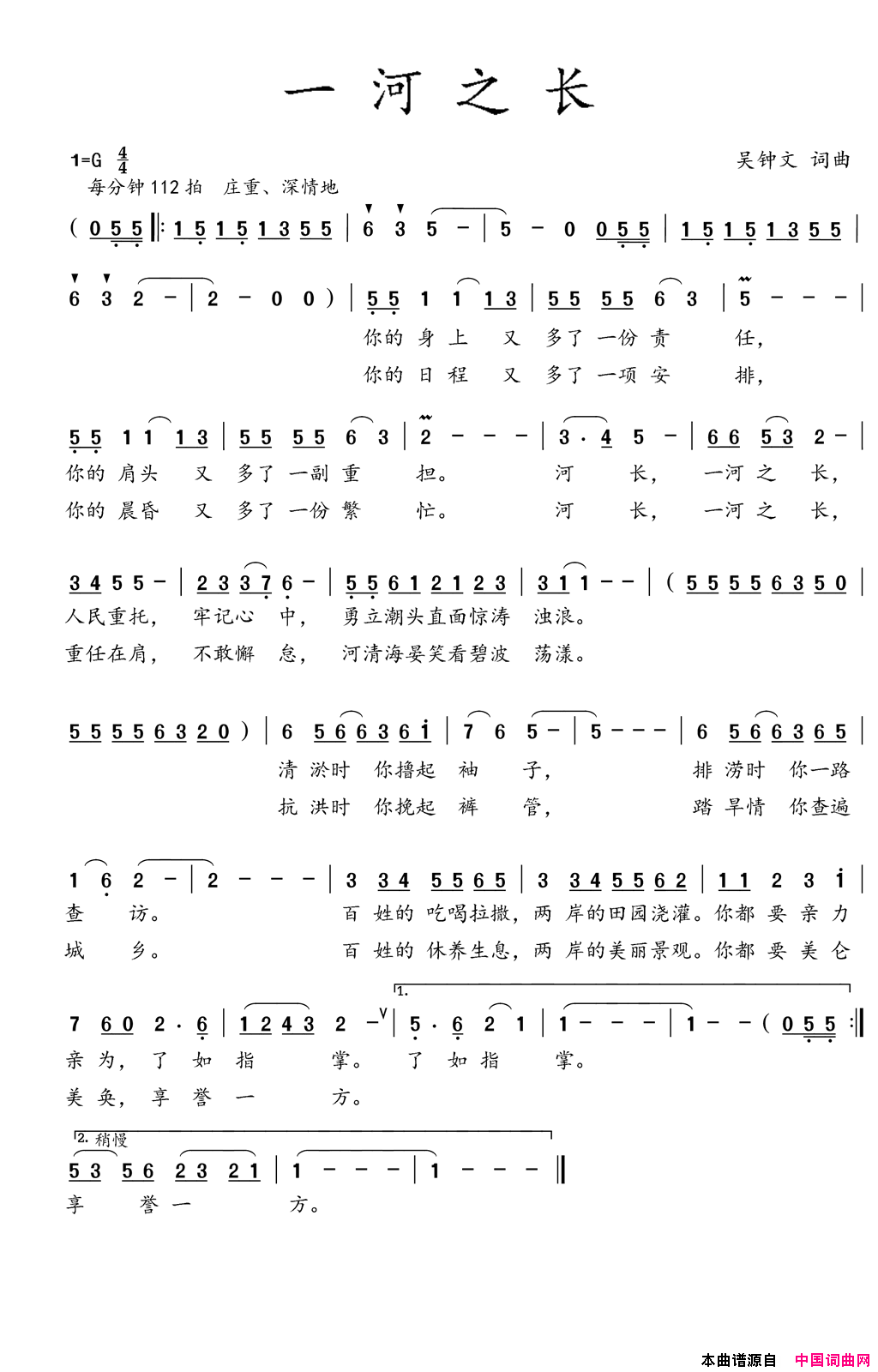 一河之长简谱