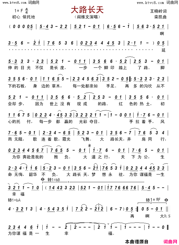 大路长天简谱_阎维文演唱_王晓岭/栾凯词曲