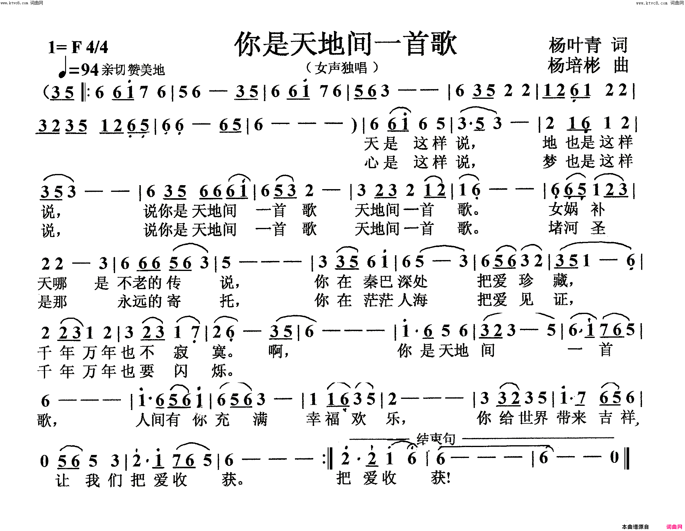 你是天地间一首歌女声独唱简谱