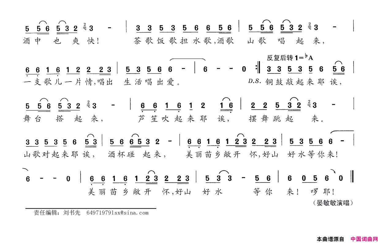 苗族山歌简谱_晏敏敏演唱_晏敏敏/晏敏敏词曲