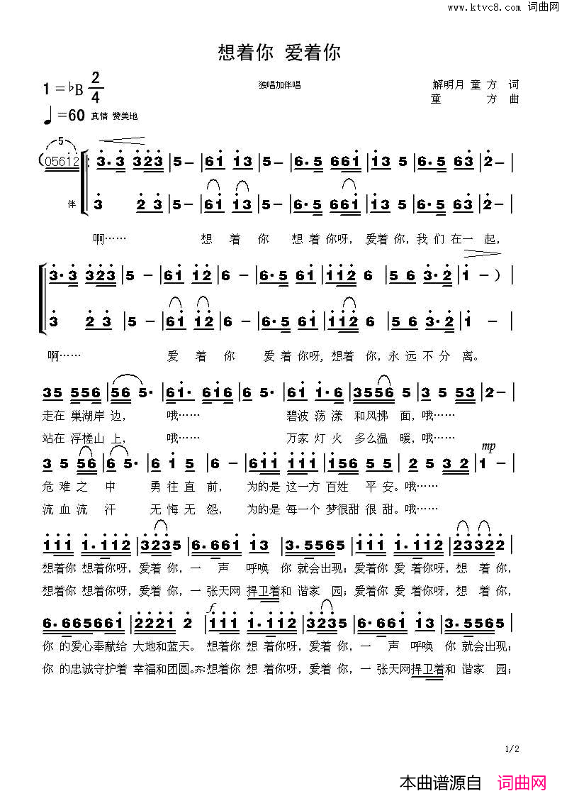 想着你，爱着你简谱_岳佳演唱_解明月、童方/童方词曲