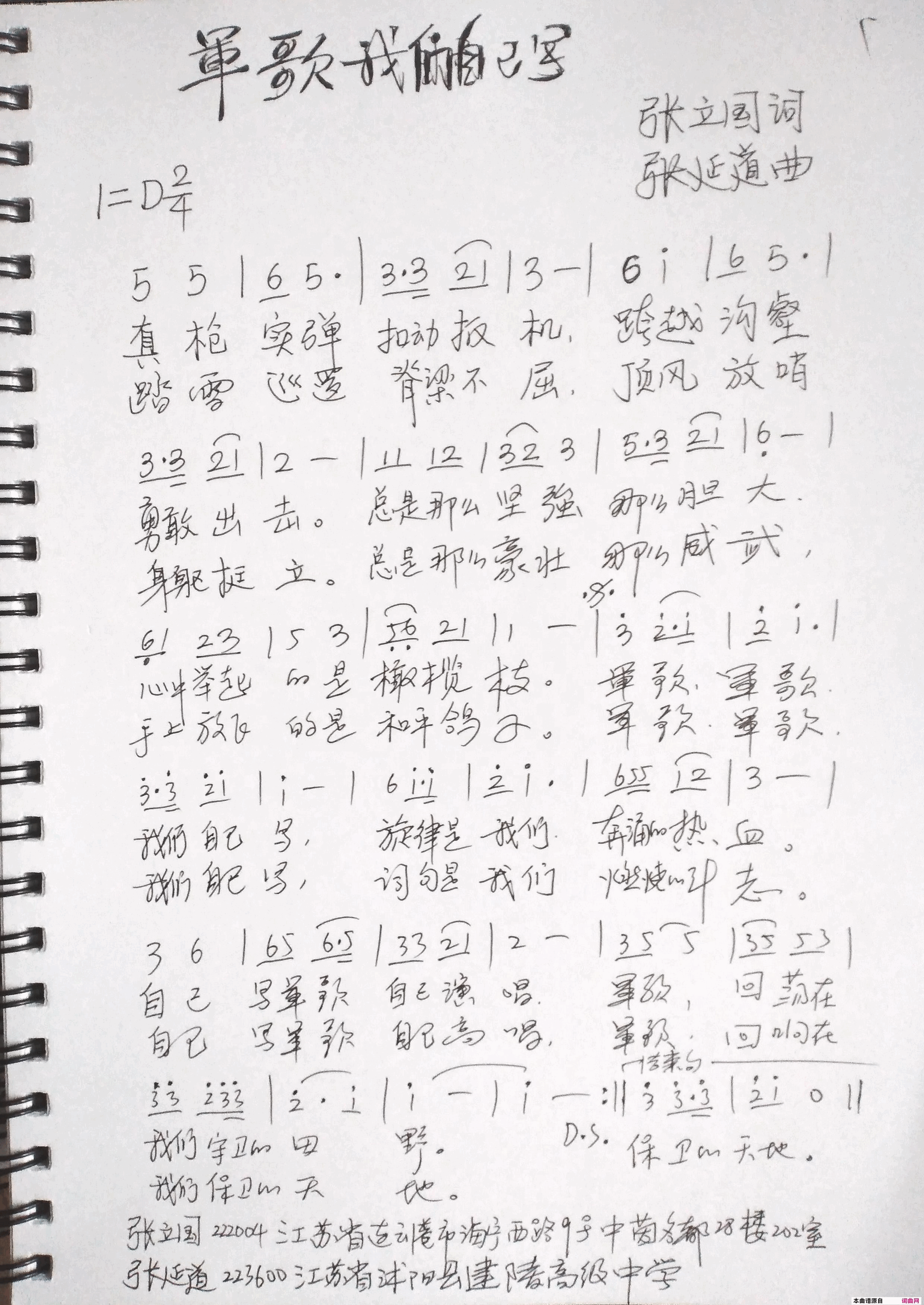 军歌我们自己写简谱