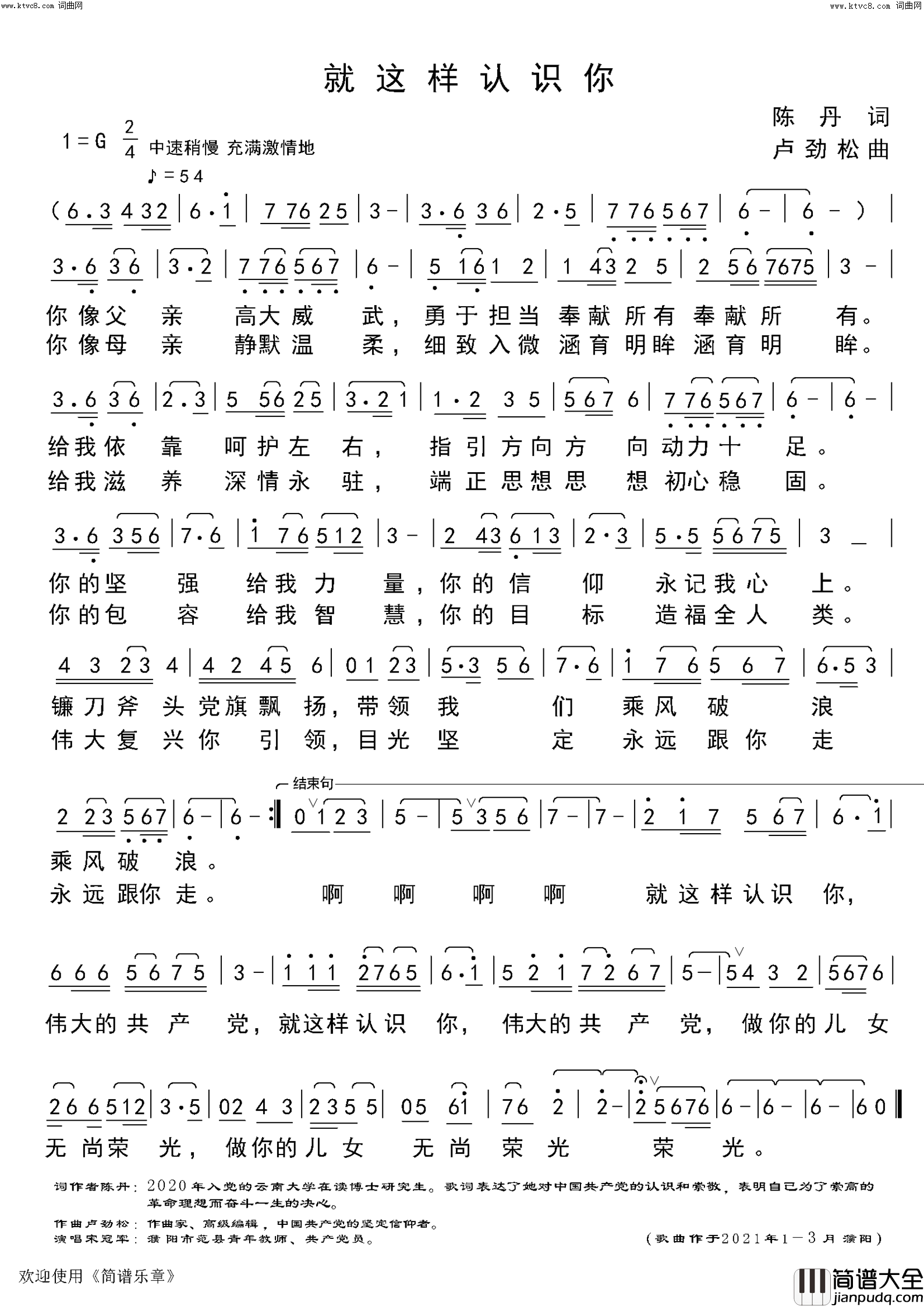 就这样认识你简谱_宋冠军演唱_陈丹/卢劲松词曲