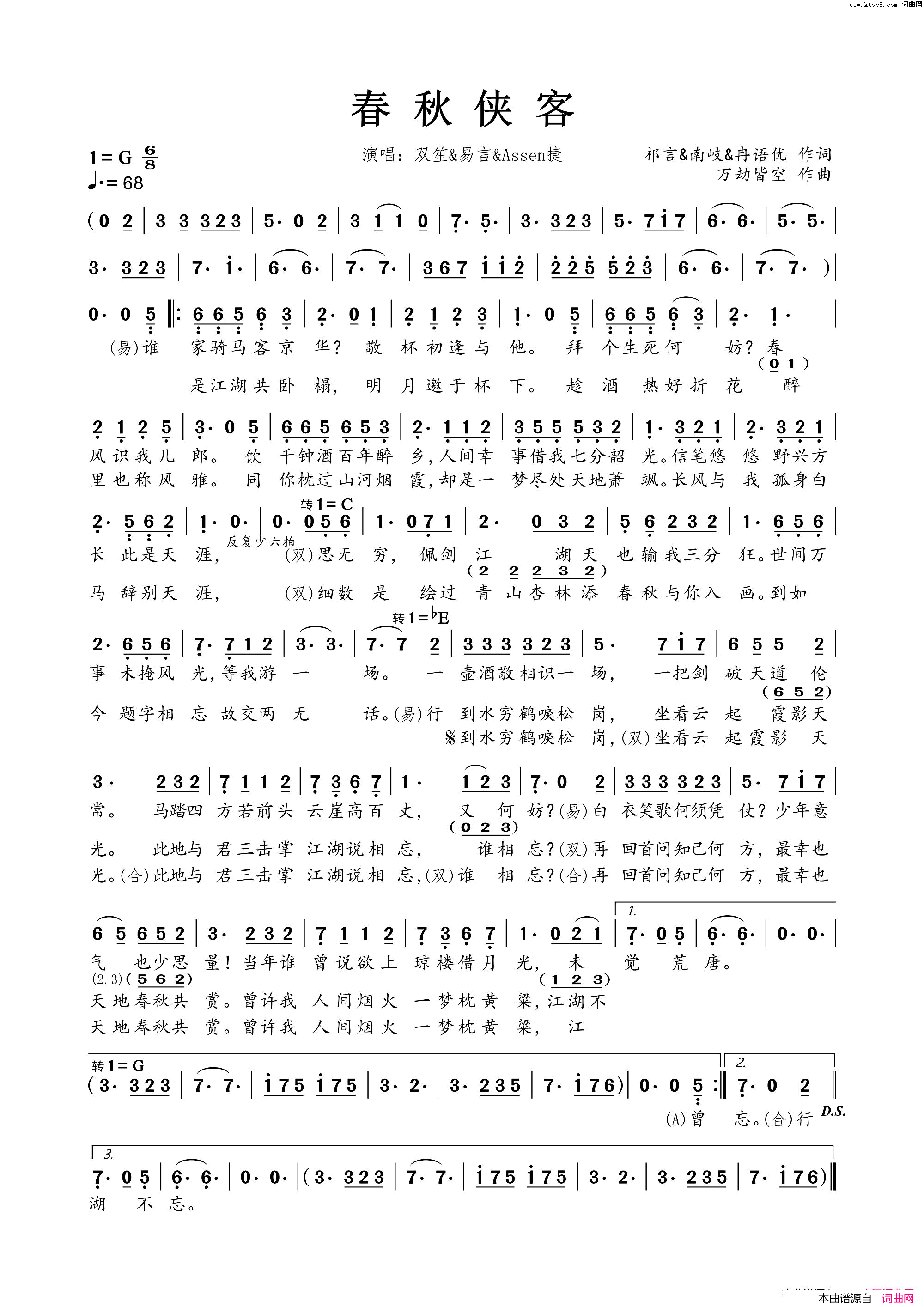 春秋侠客简谱_双笙演唱_祁言、南岐/万劫皆空词曲