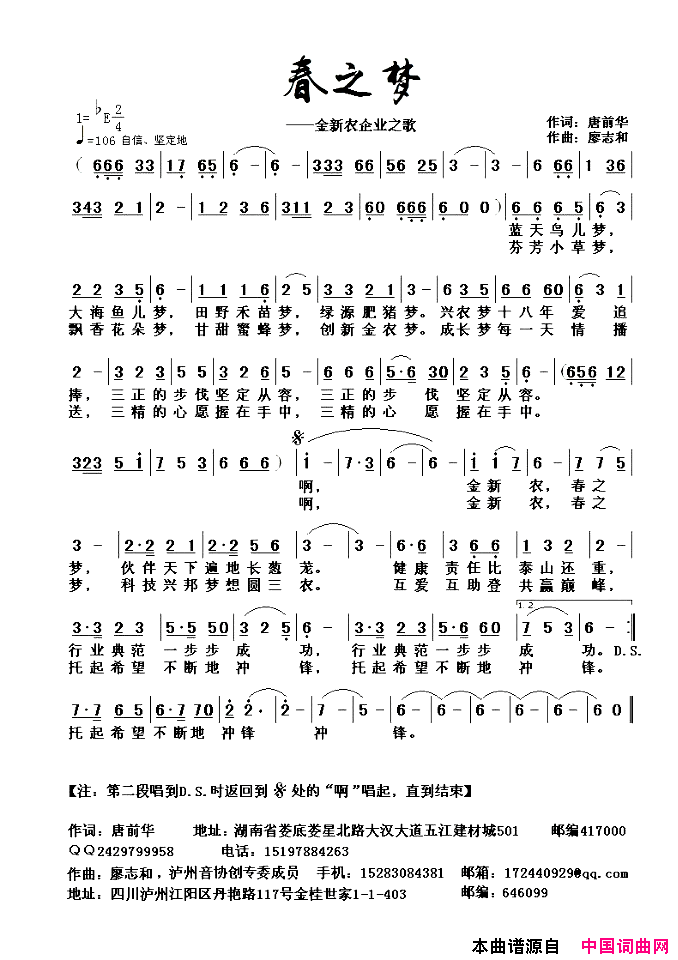 春之梦金新农企业之歌简谱