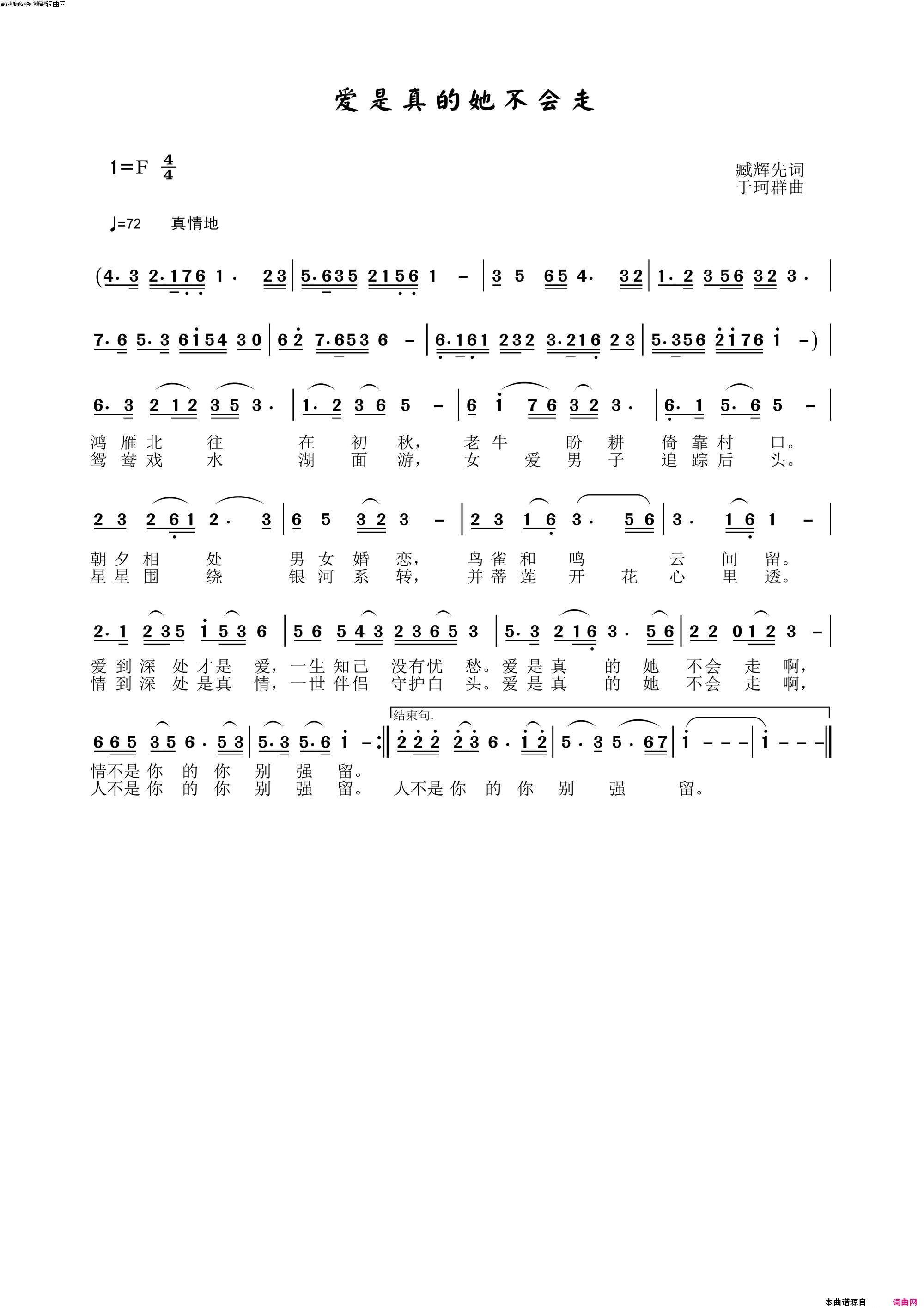 爱是真的她不会走简谱_于珂群演唱_臧辉先/于珂群词曲