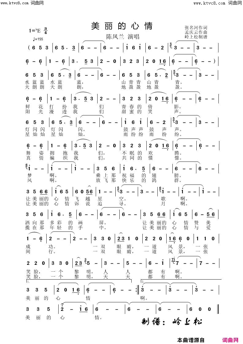 美丽的心情简谱_陈凤兰演唱_张名河/孟庆云词曲