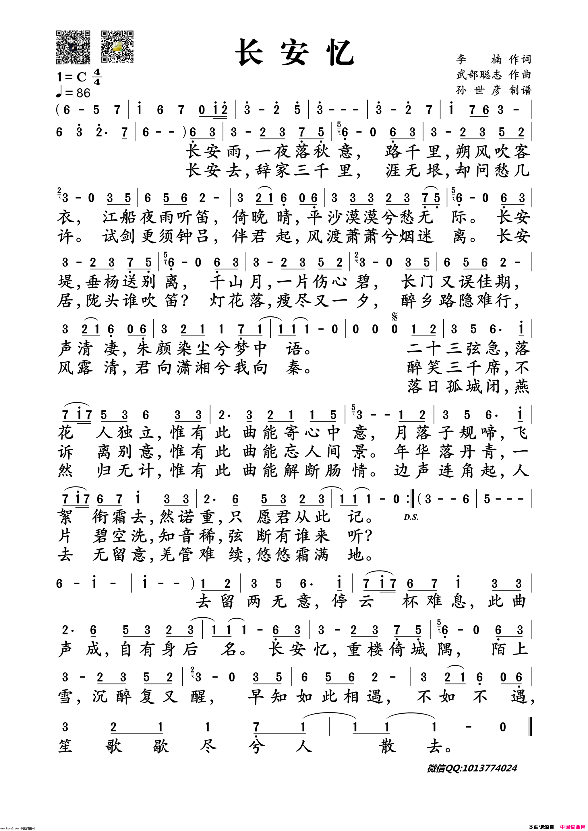 长安忆简谱