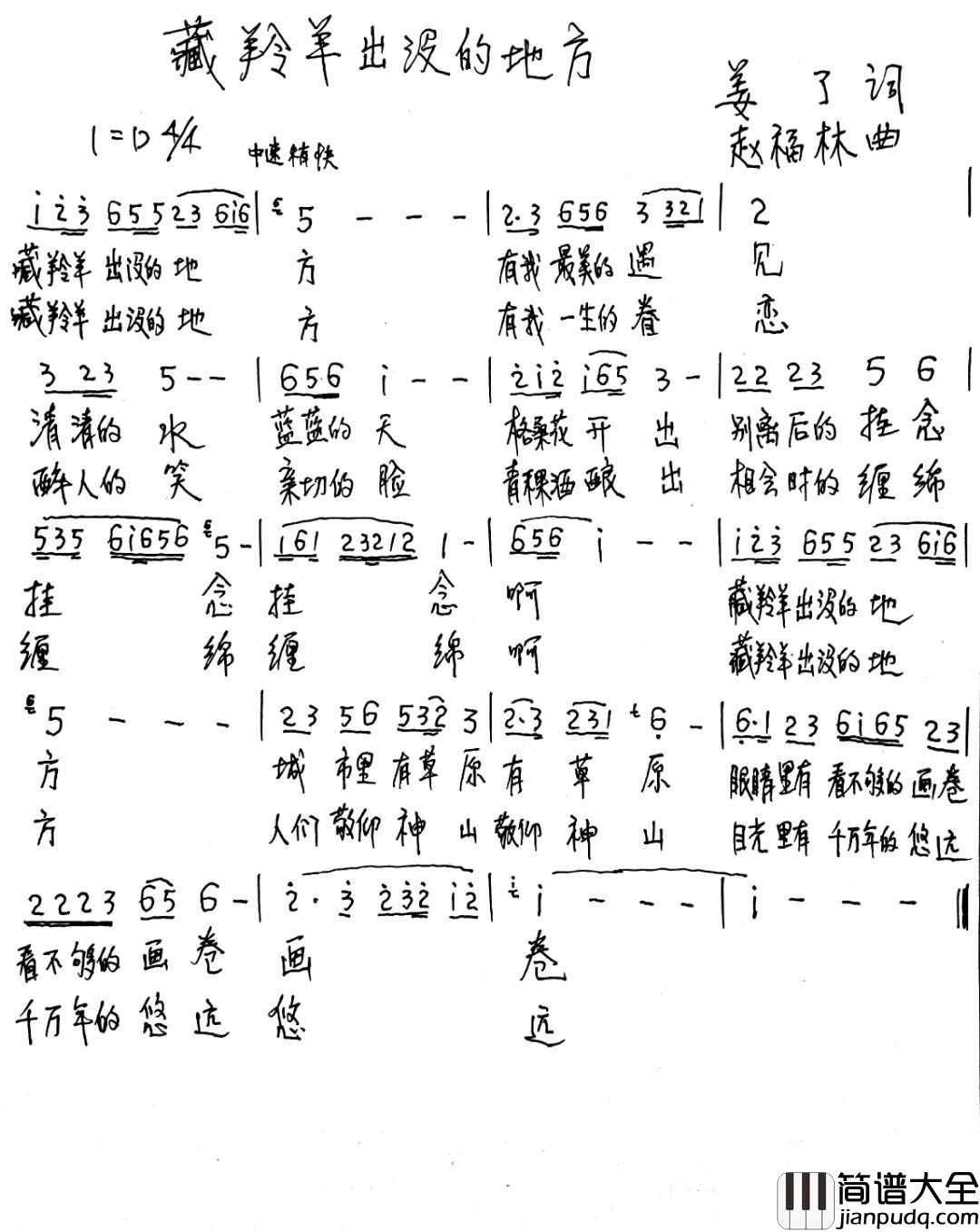 藏羚羊出没的地方简谱