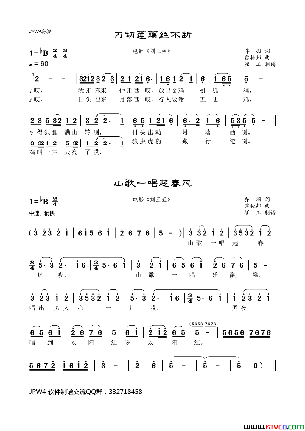 刀切莲藕丝不断电影_刘三姐_简谱