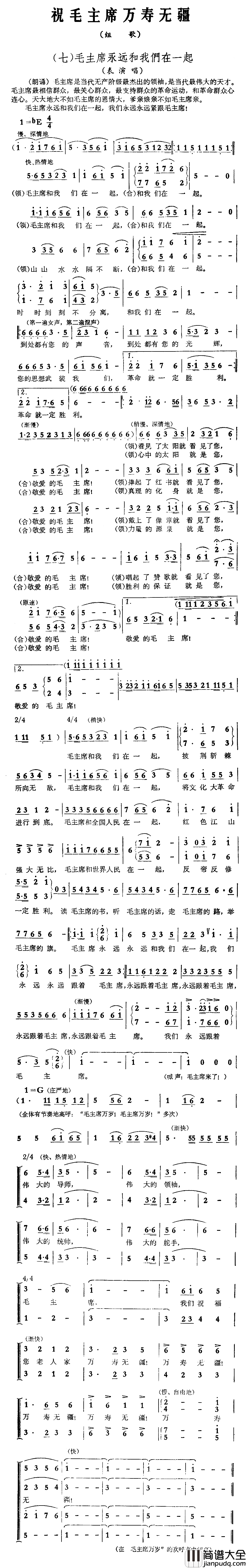祝毛主席万寿无疆组歌之七简谱