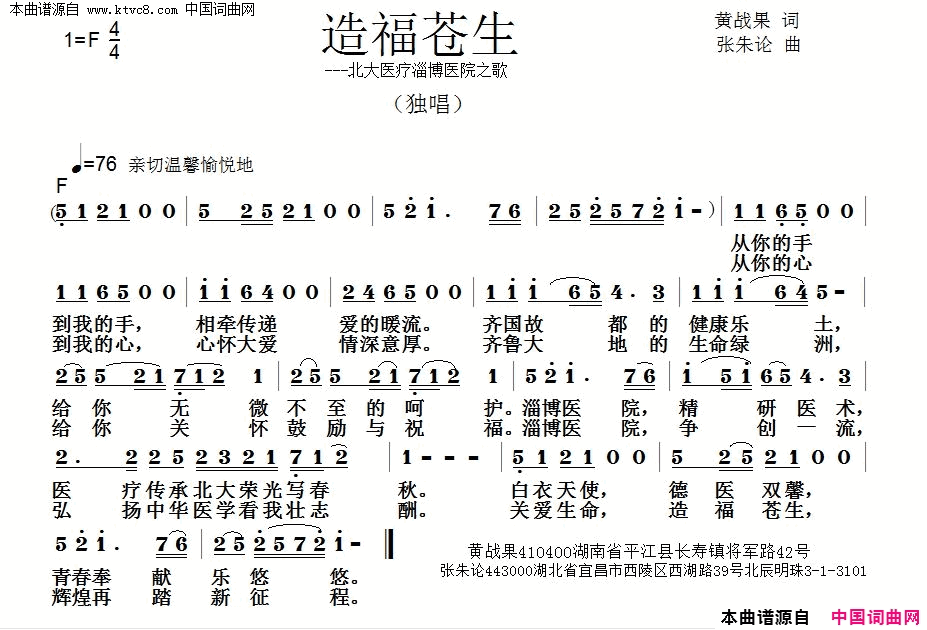 造福苍生简谱