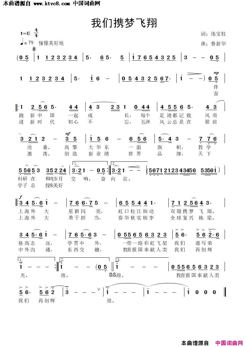 我们携梦飞翔简谱