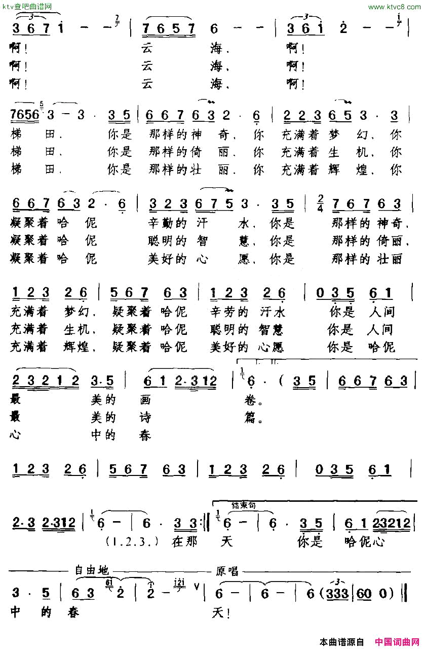 云海梯田简谱