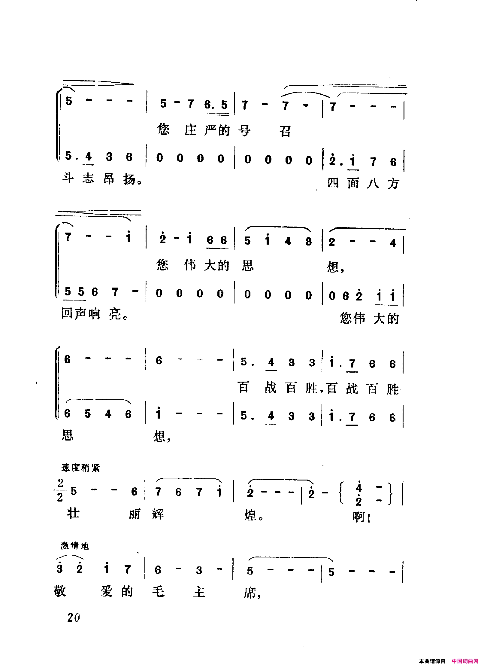 颂歌献给毛主席歌曲集000_050简谱