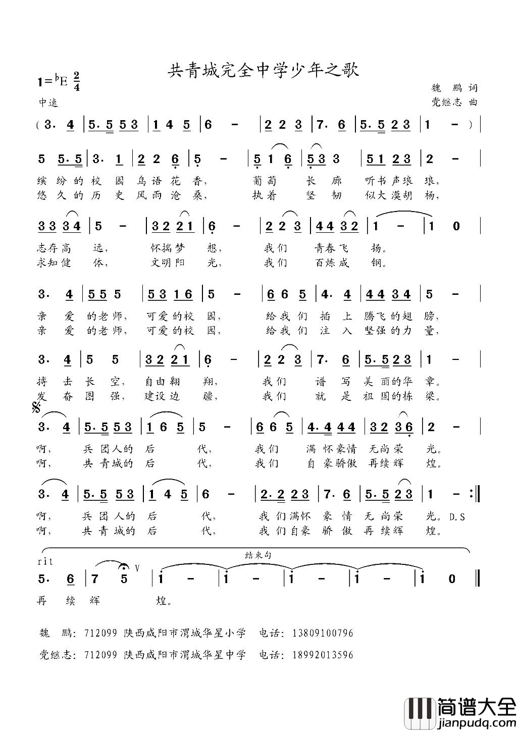 共青城完全中学少年之歌简谱