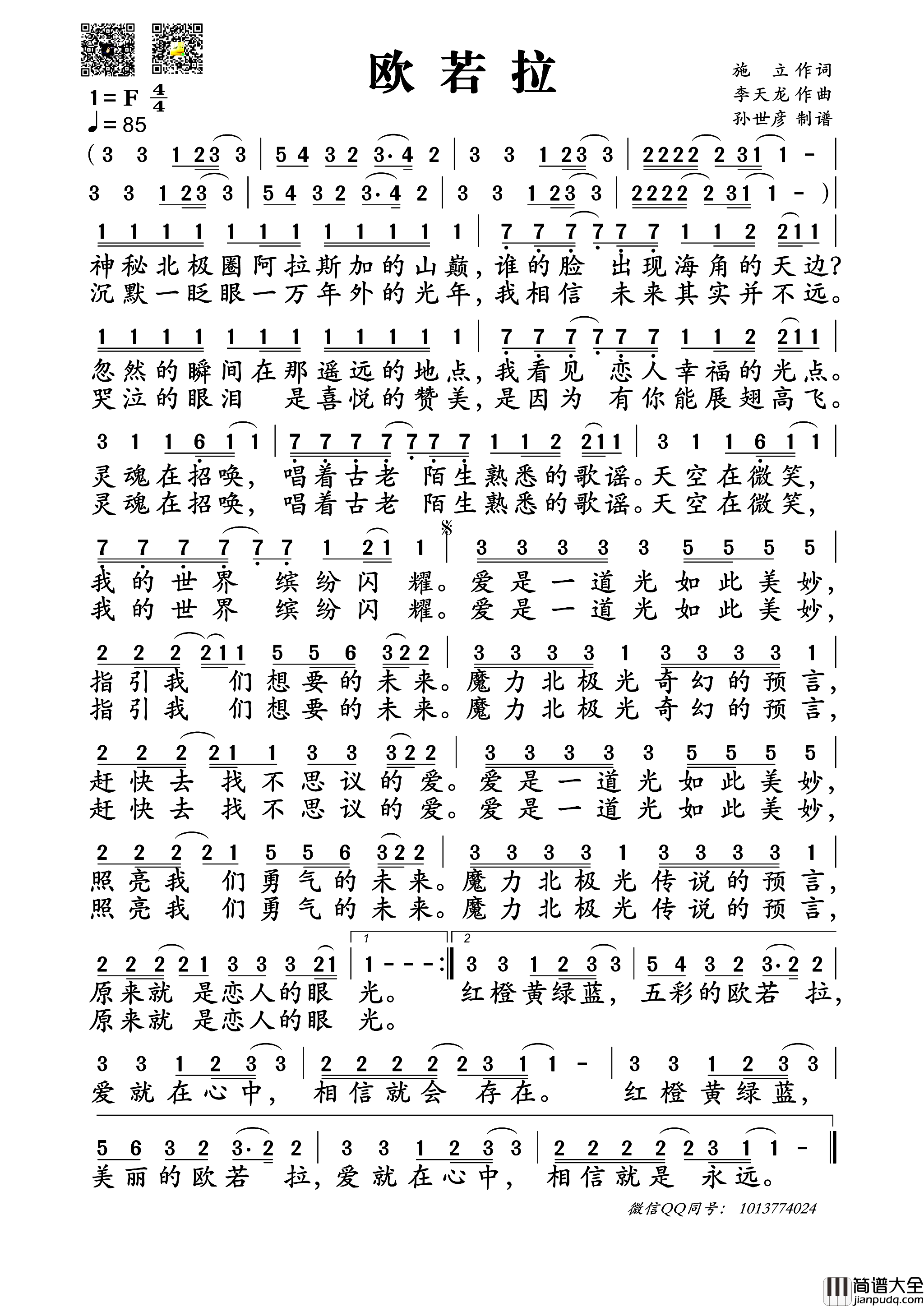 欧若拉简谱