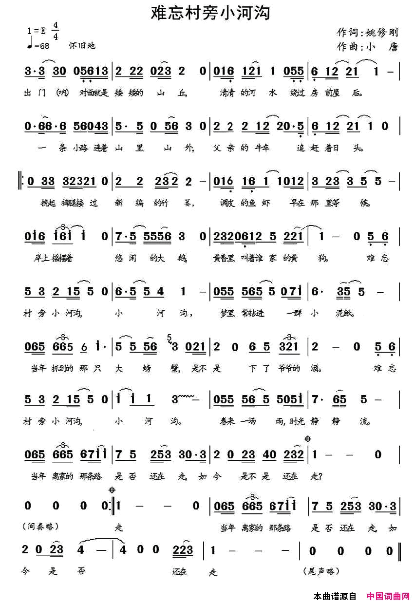 难忘村边小河沟又名：难忘村旁小河沟简谱