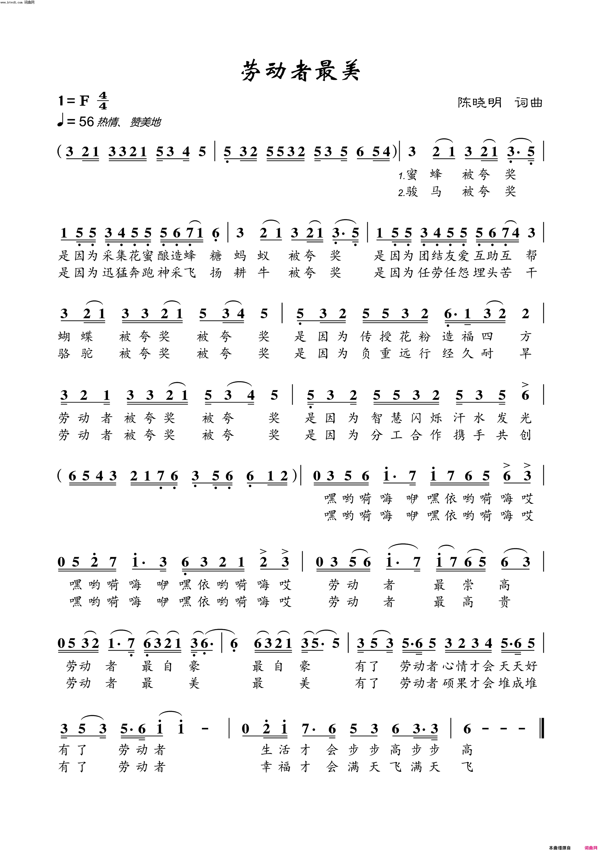 劳动者最美简谱_陈晓明演唱_陈晓明/陈晓明词曲