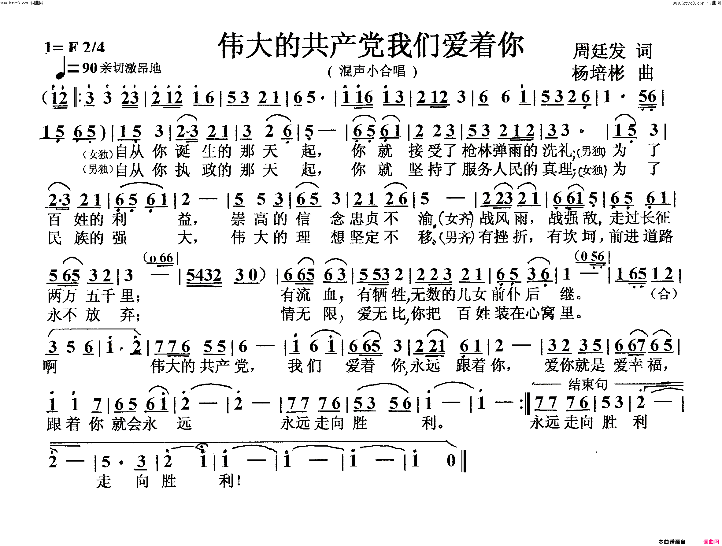 伟大的共产党我们爱着你混声小合唱简谱