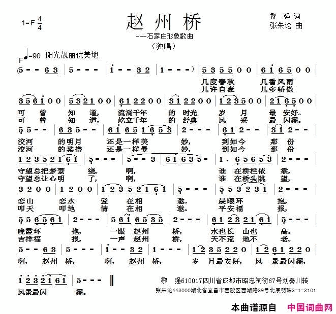 赵州桥石家庄形象歌曲简谱