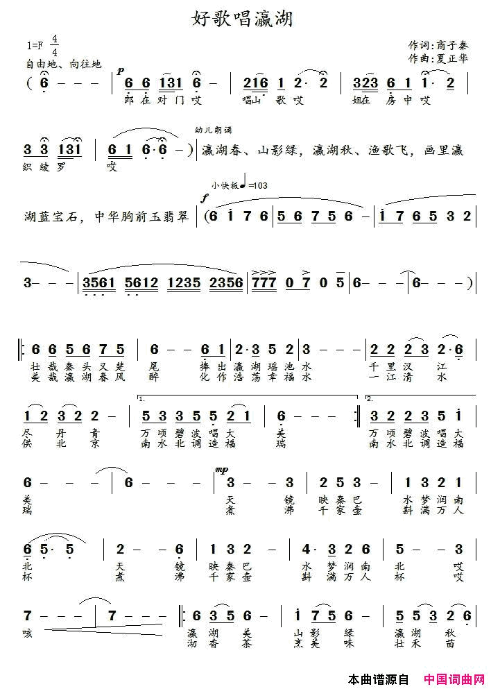 好歌唱瀛湖简谱