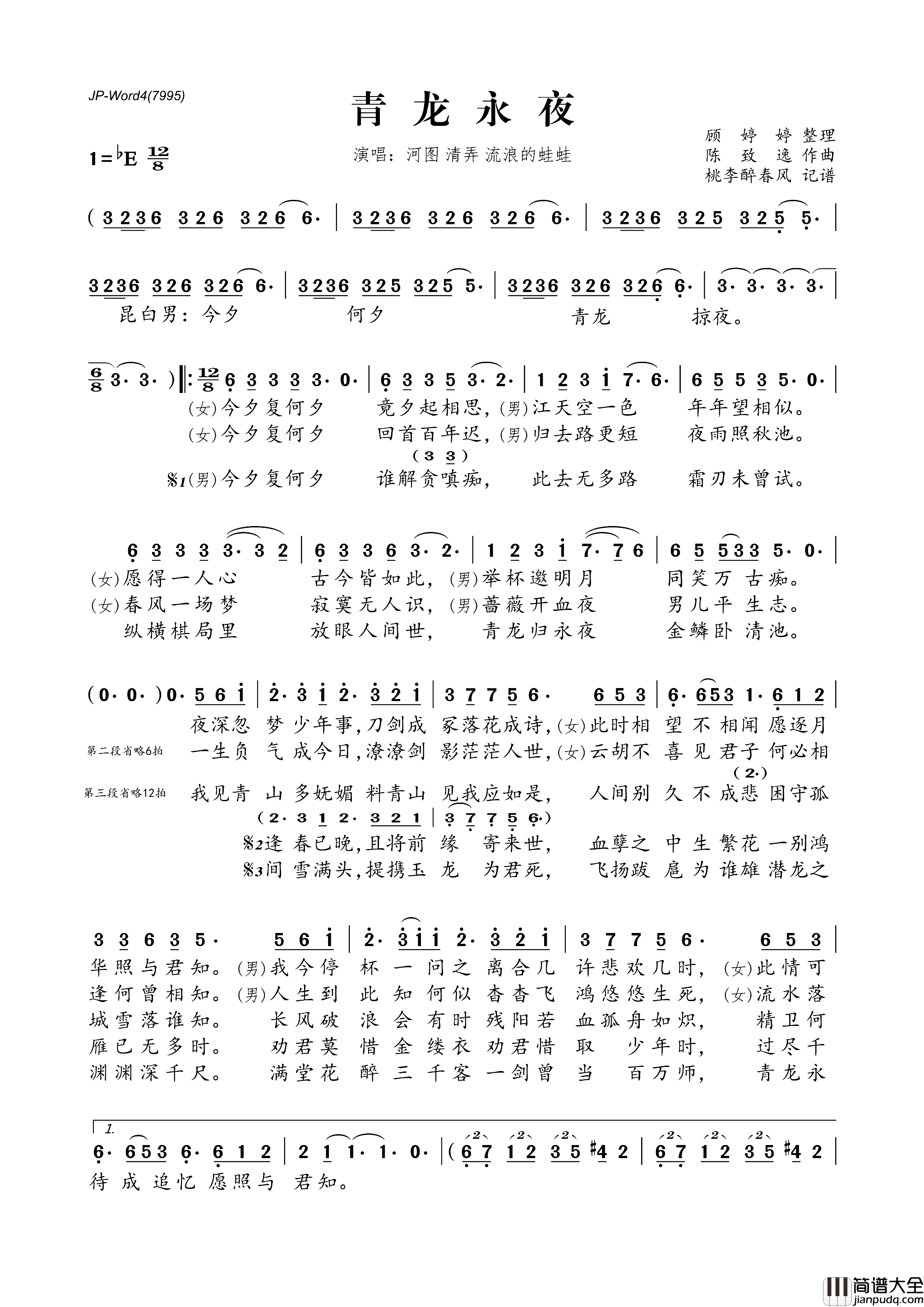 青龙永夜简谱