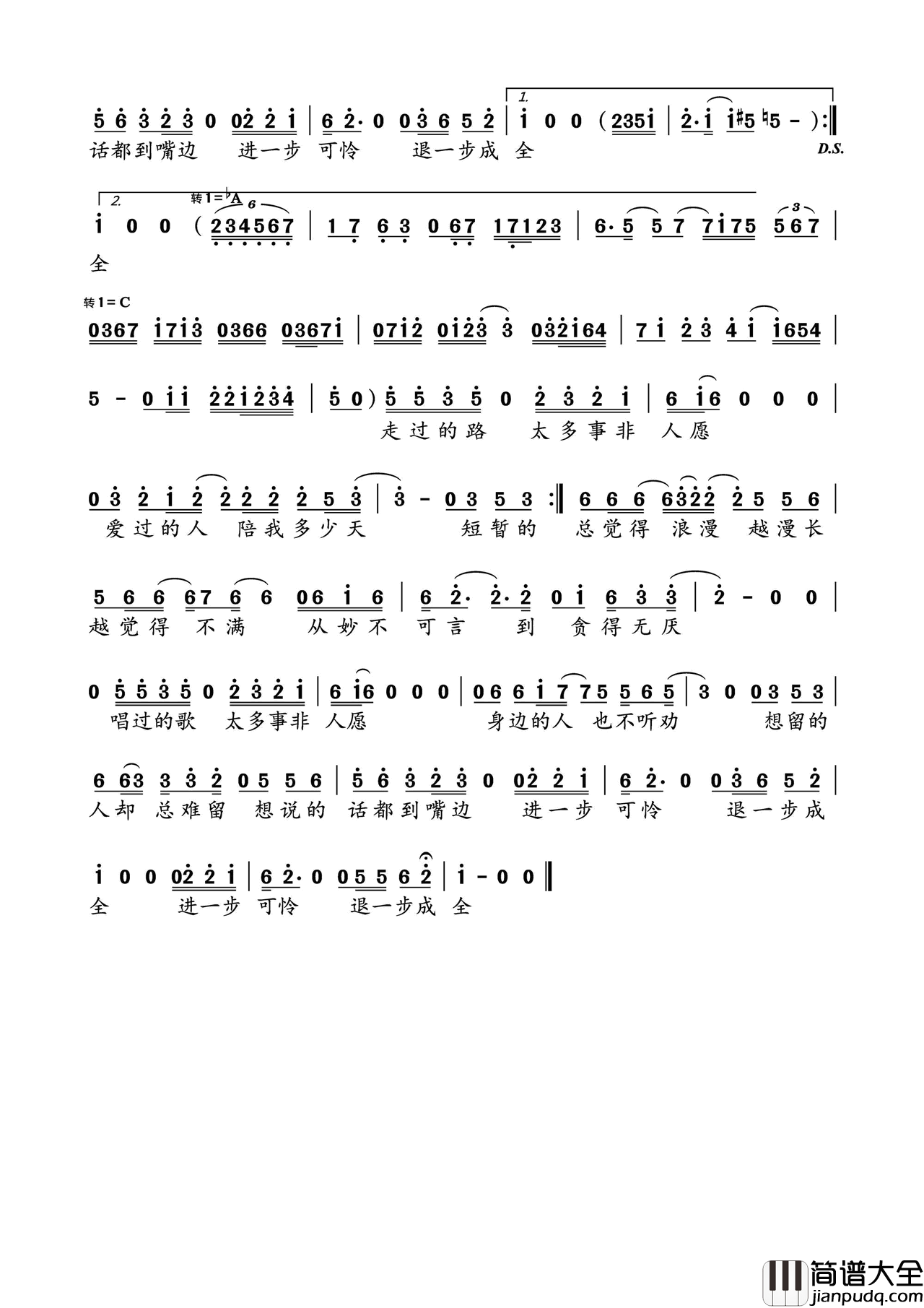 是非人愿简谱_阿哲演唱_高进/高进词曲