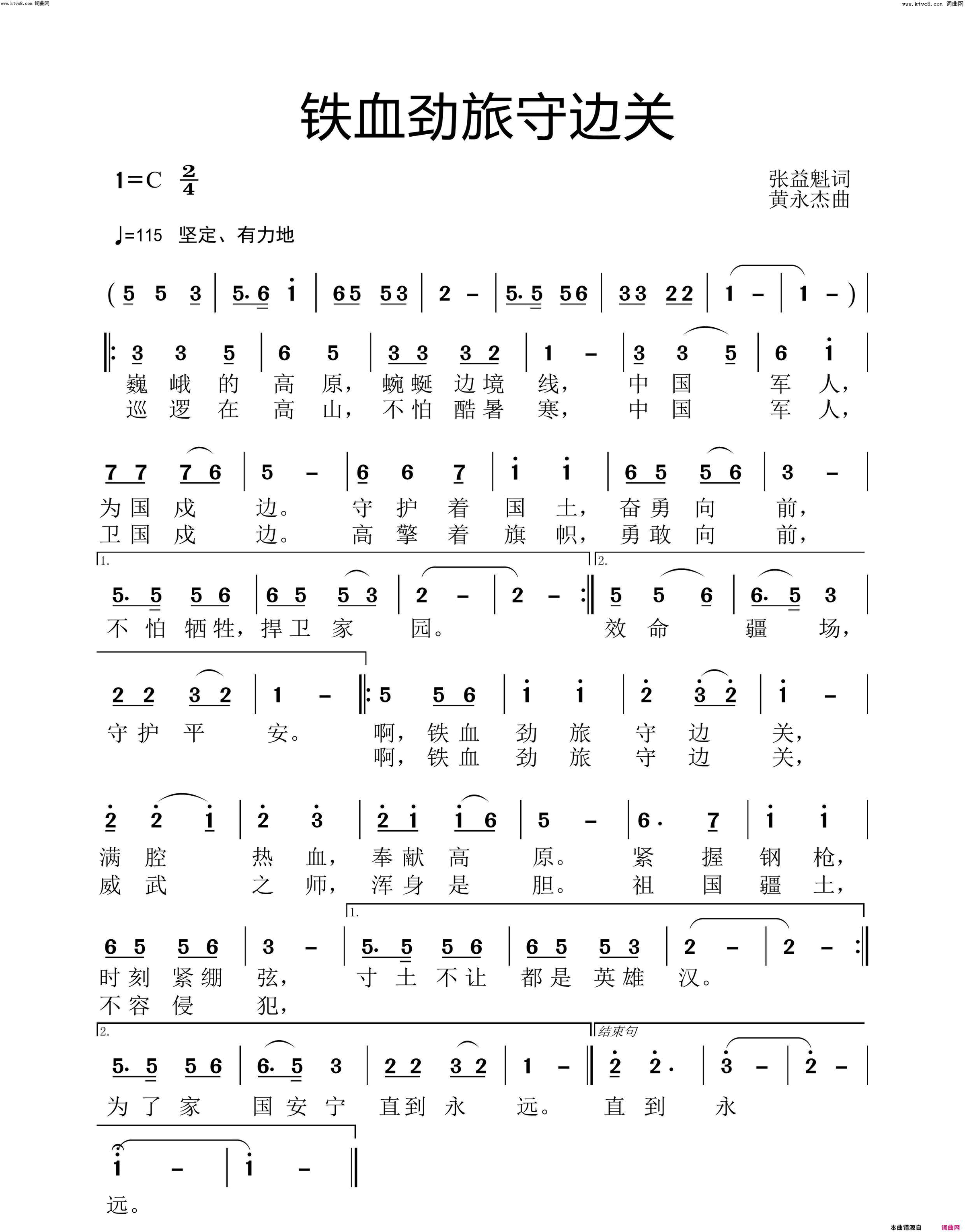 铁血劲旅守边关简谱