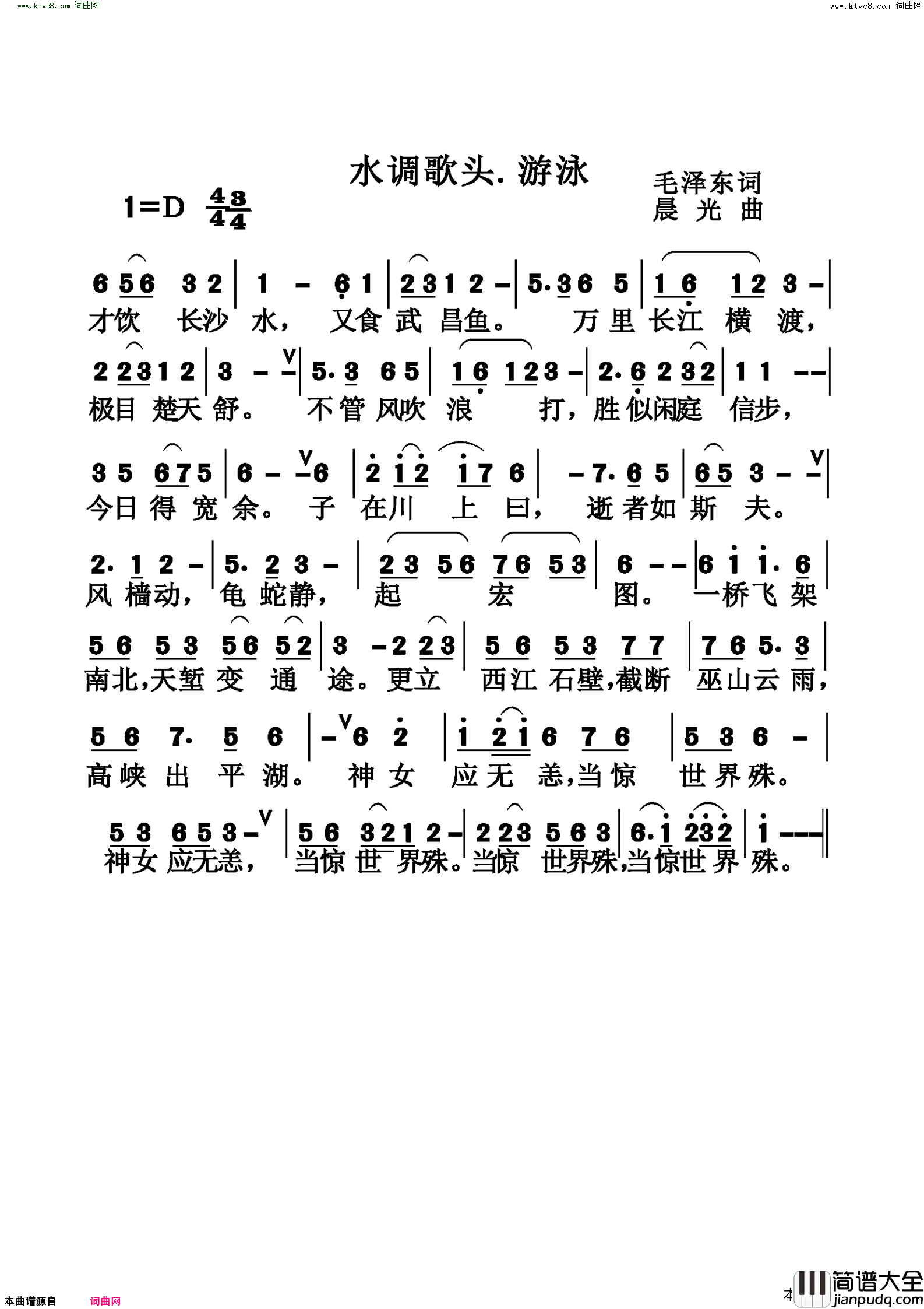 水调歌头·游泳简谱