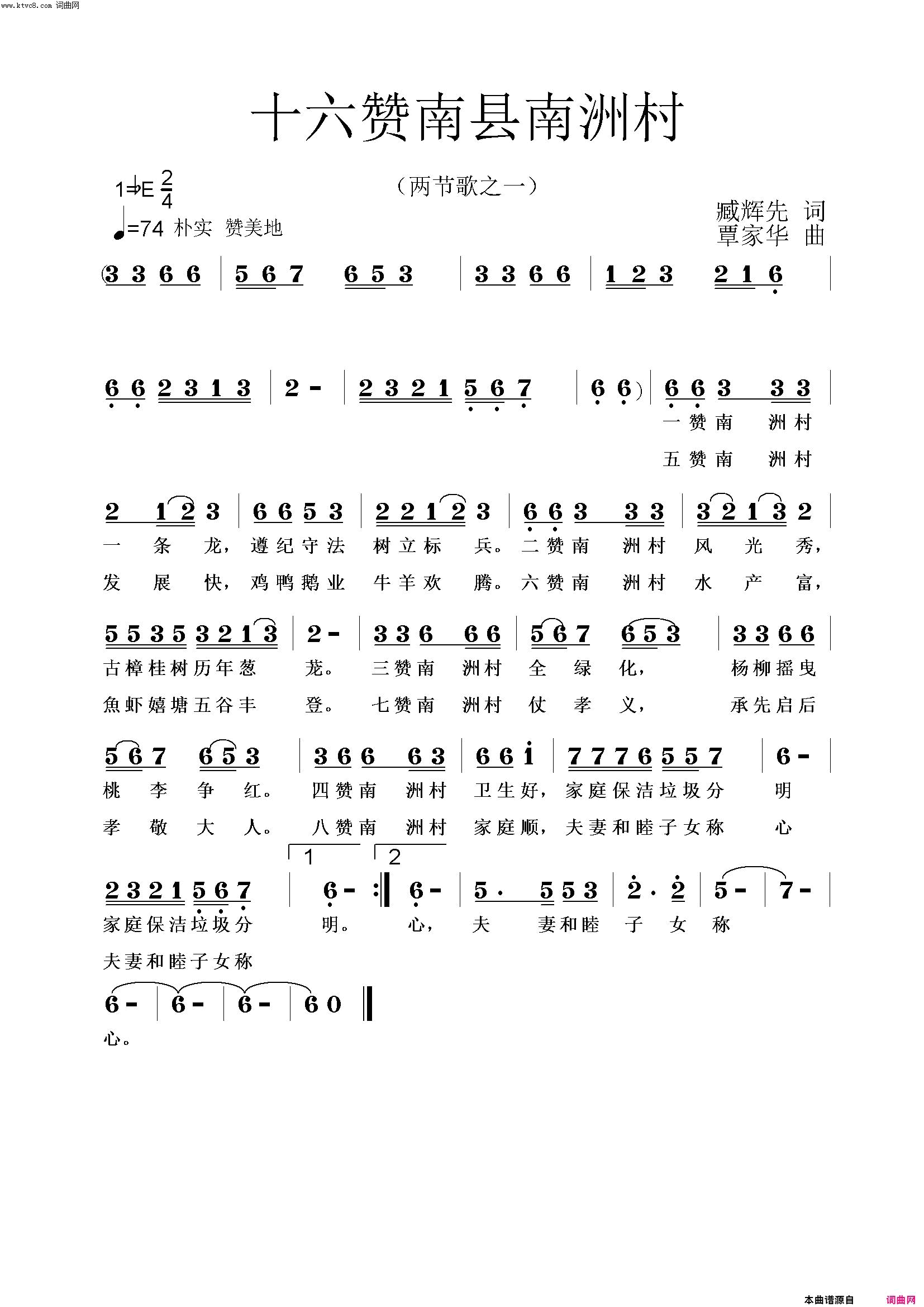 十六赞南县南洲村两节歌之一简谱_覃家华演唱_臧辉先/覃家华词曲