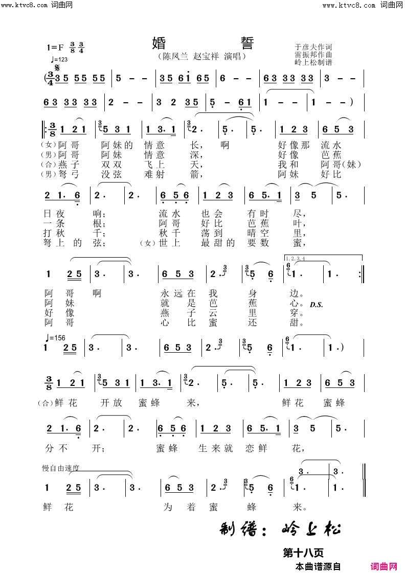 婚誓简谱_陈凤兰赵宝祥演唱_于彦夫/雷振邦词曲