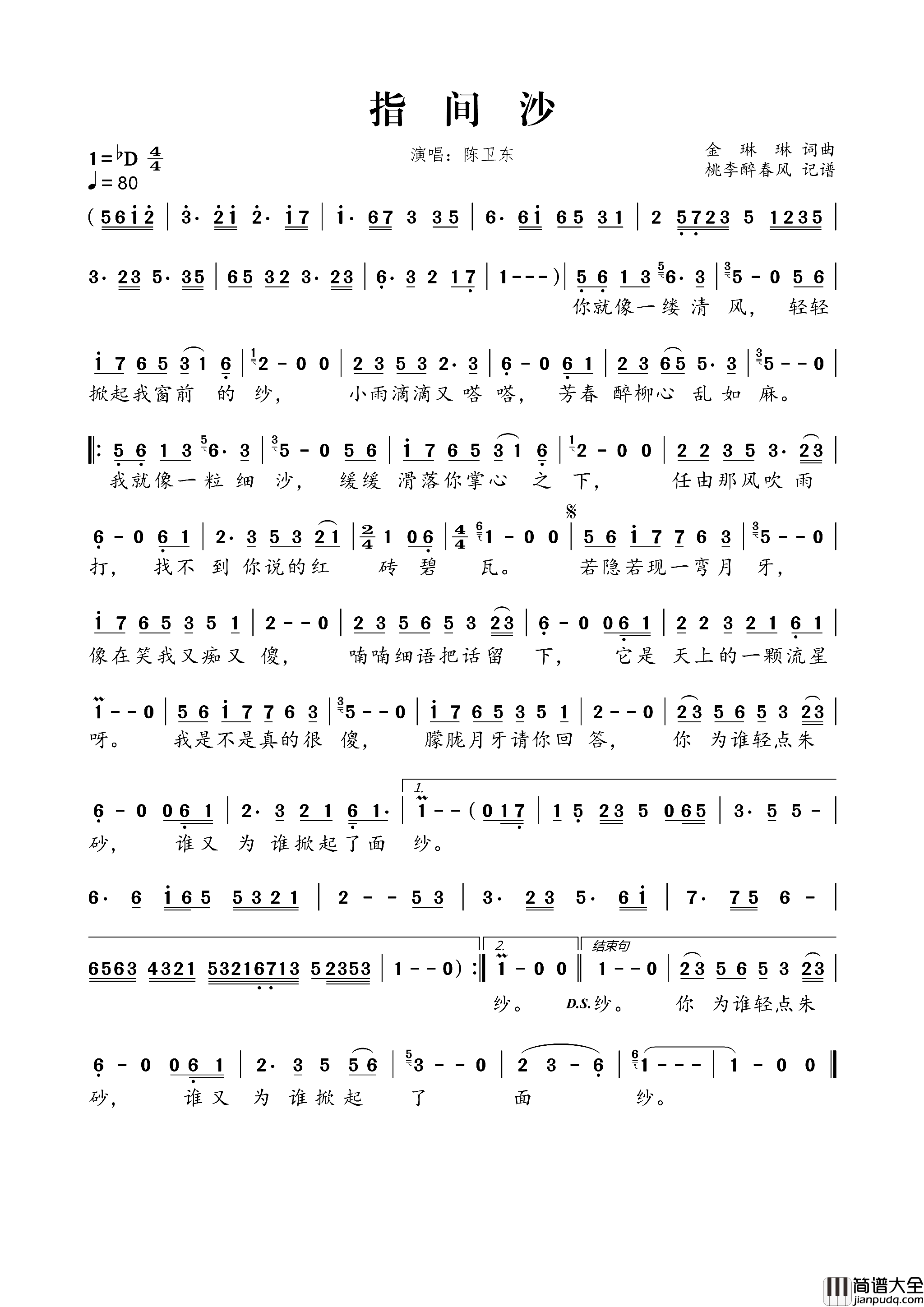指间沙简谱_陈卫东演唱_金琳琳/金琳琳词曲