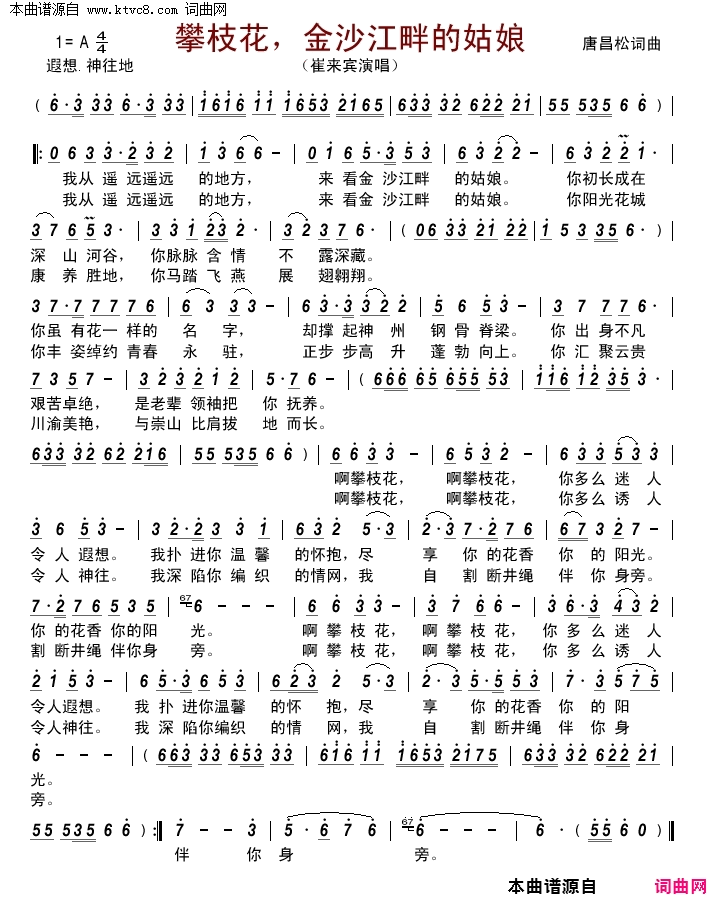 攀枝花，金沙江畔的姑娘简谱_崔来宾演唱_唐昌松/唐昌松词曲