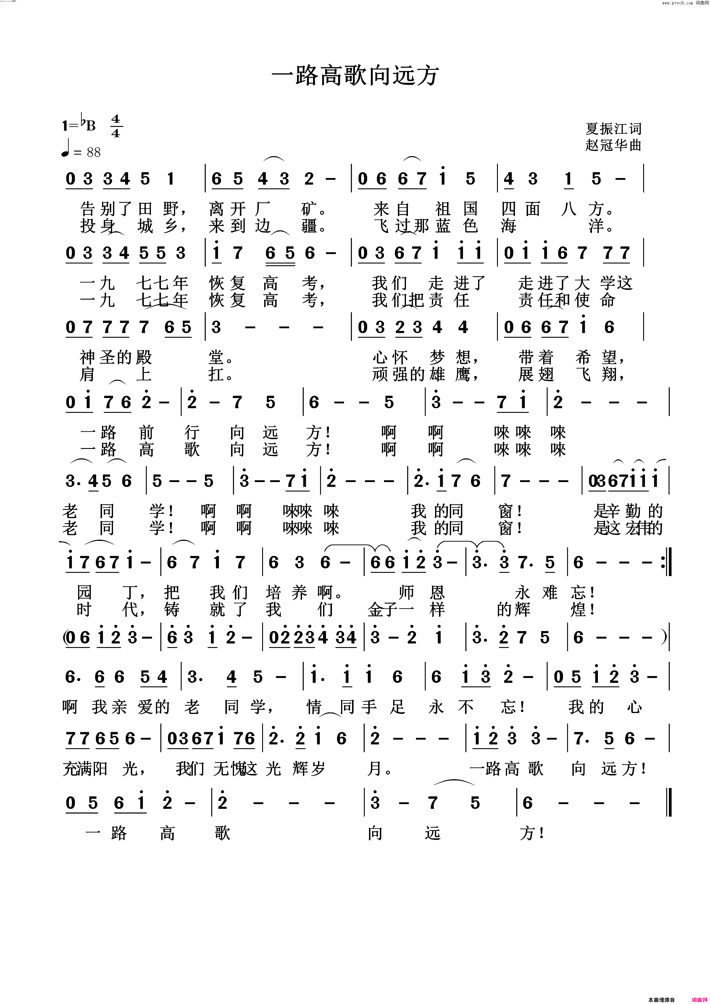 一路高歌向远方简谱