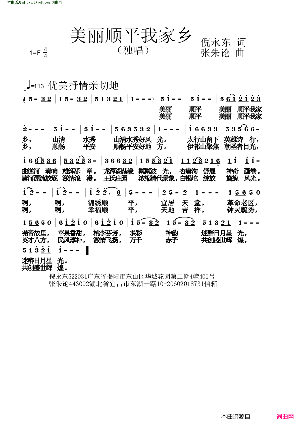 美丽顺平我家乡简谱