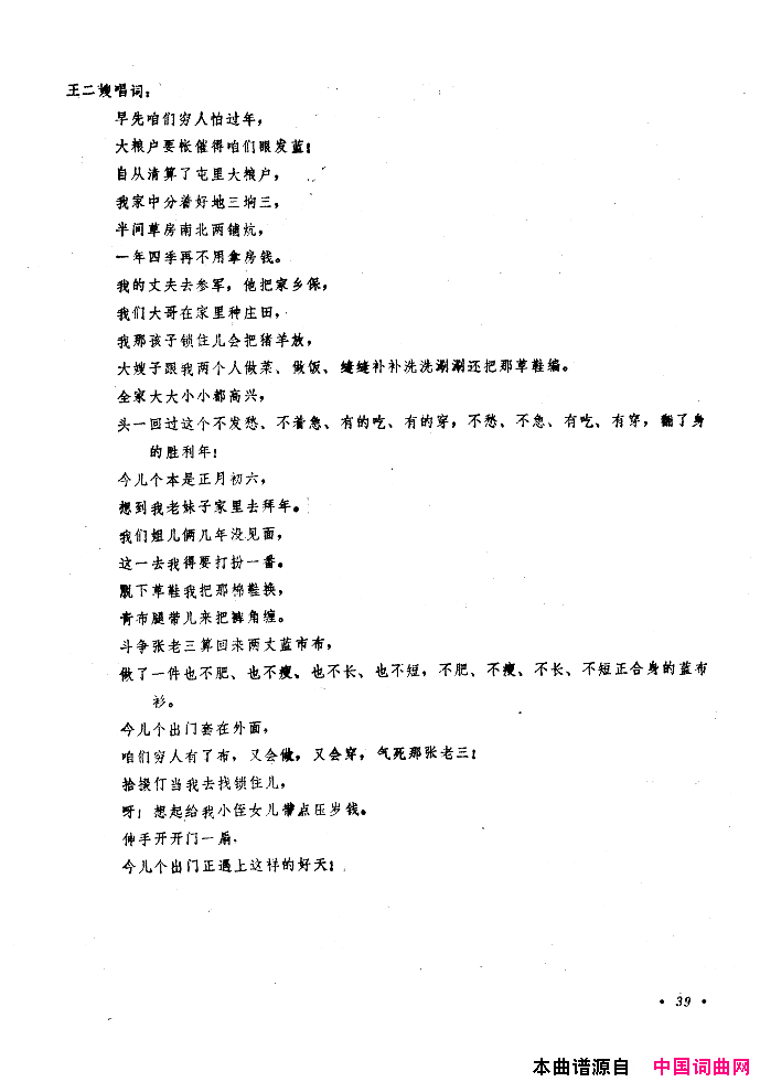 中国歌剧选曲集001_050简谱