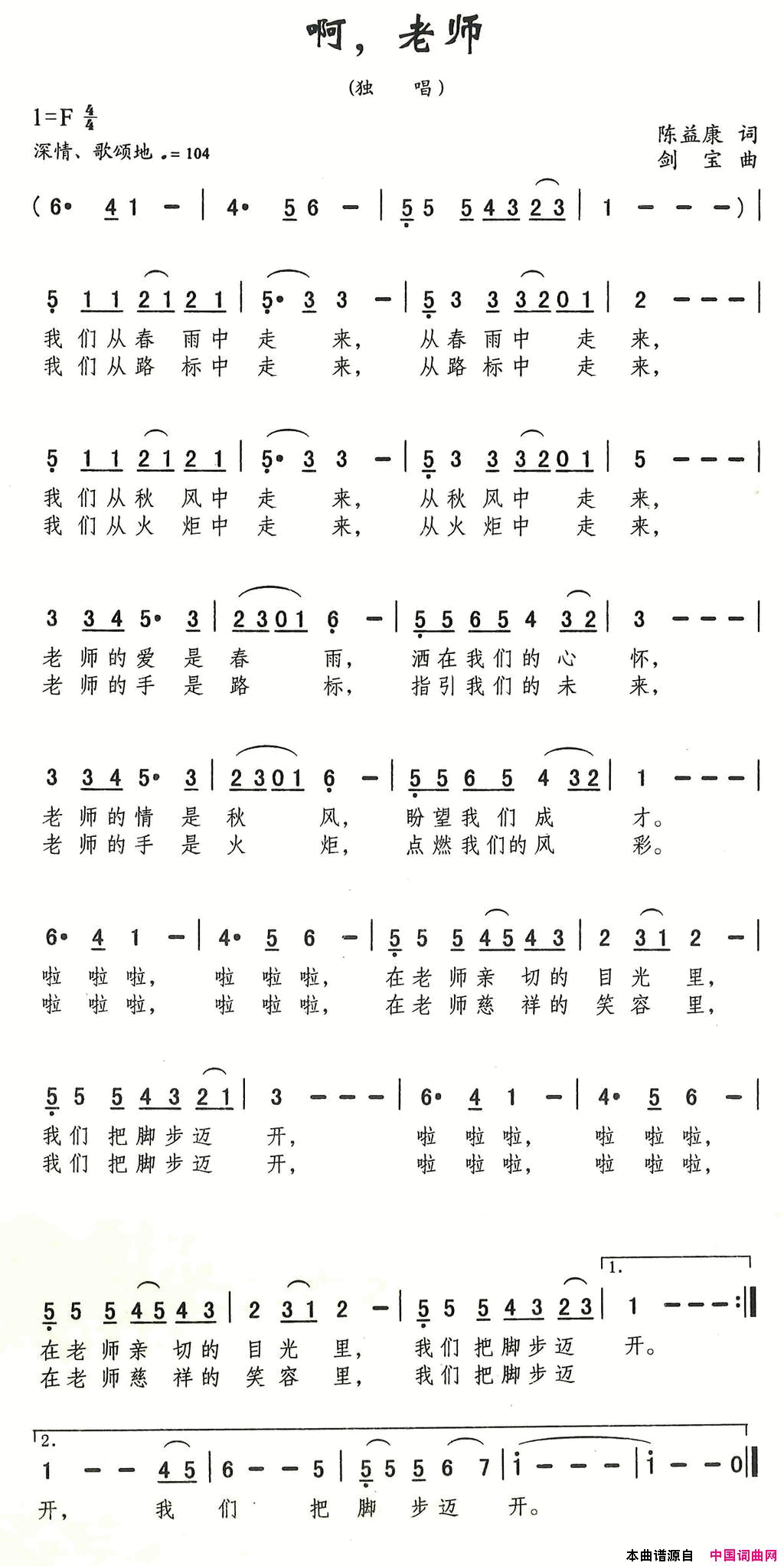 啊，老师简谱