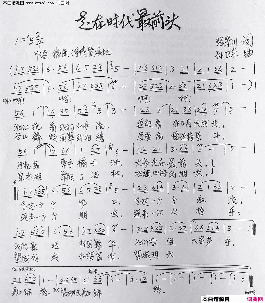 走在时代最前头简谱
