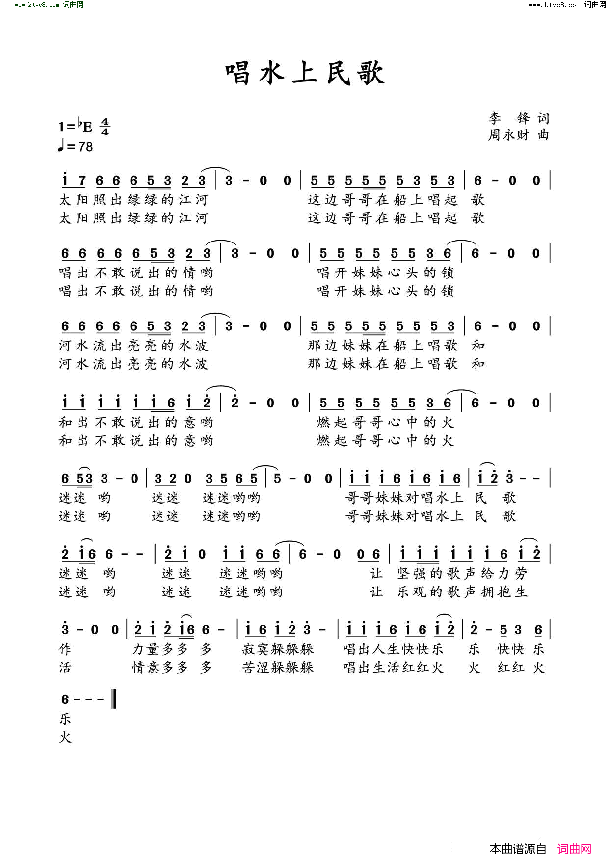 唱水上民歌简谱