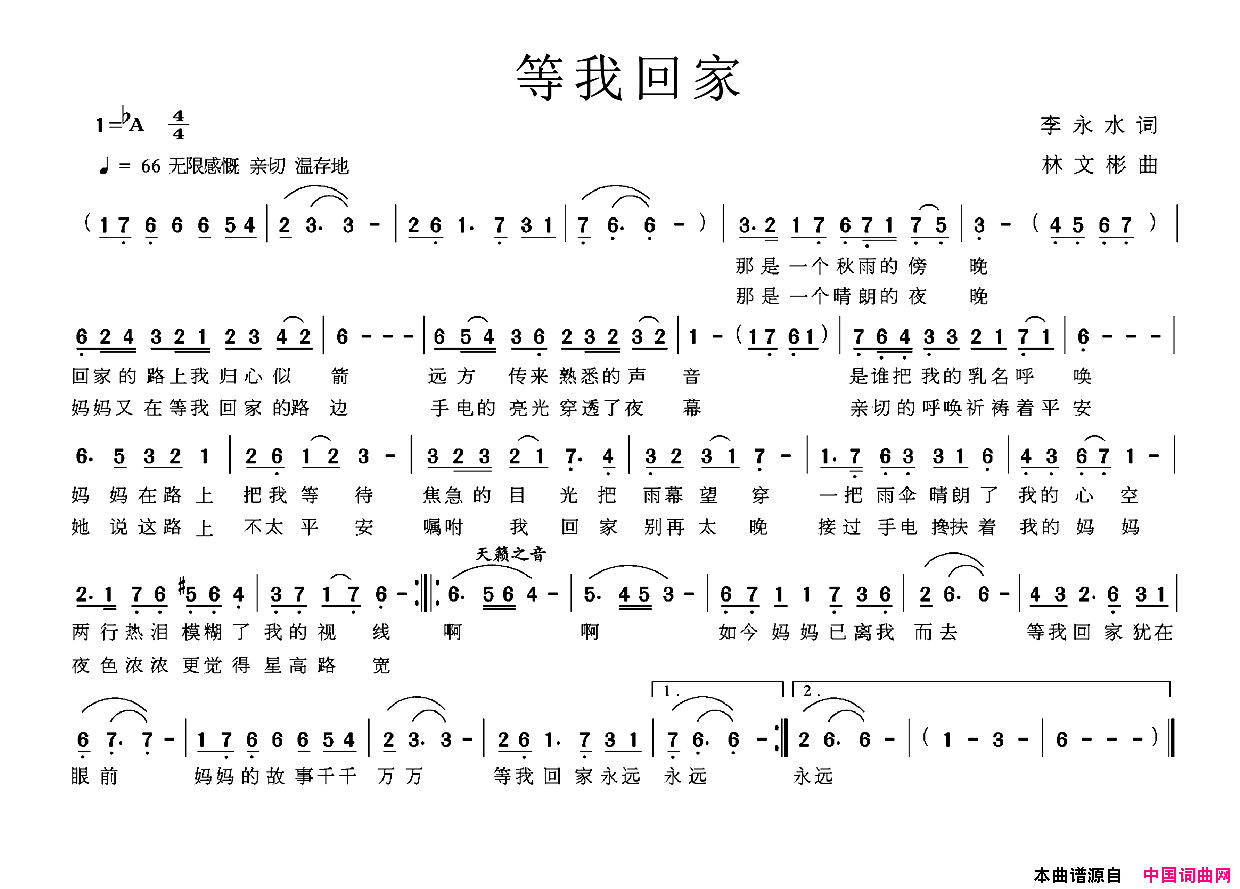 等我回家简谱