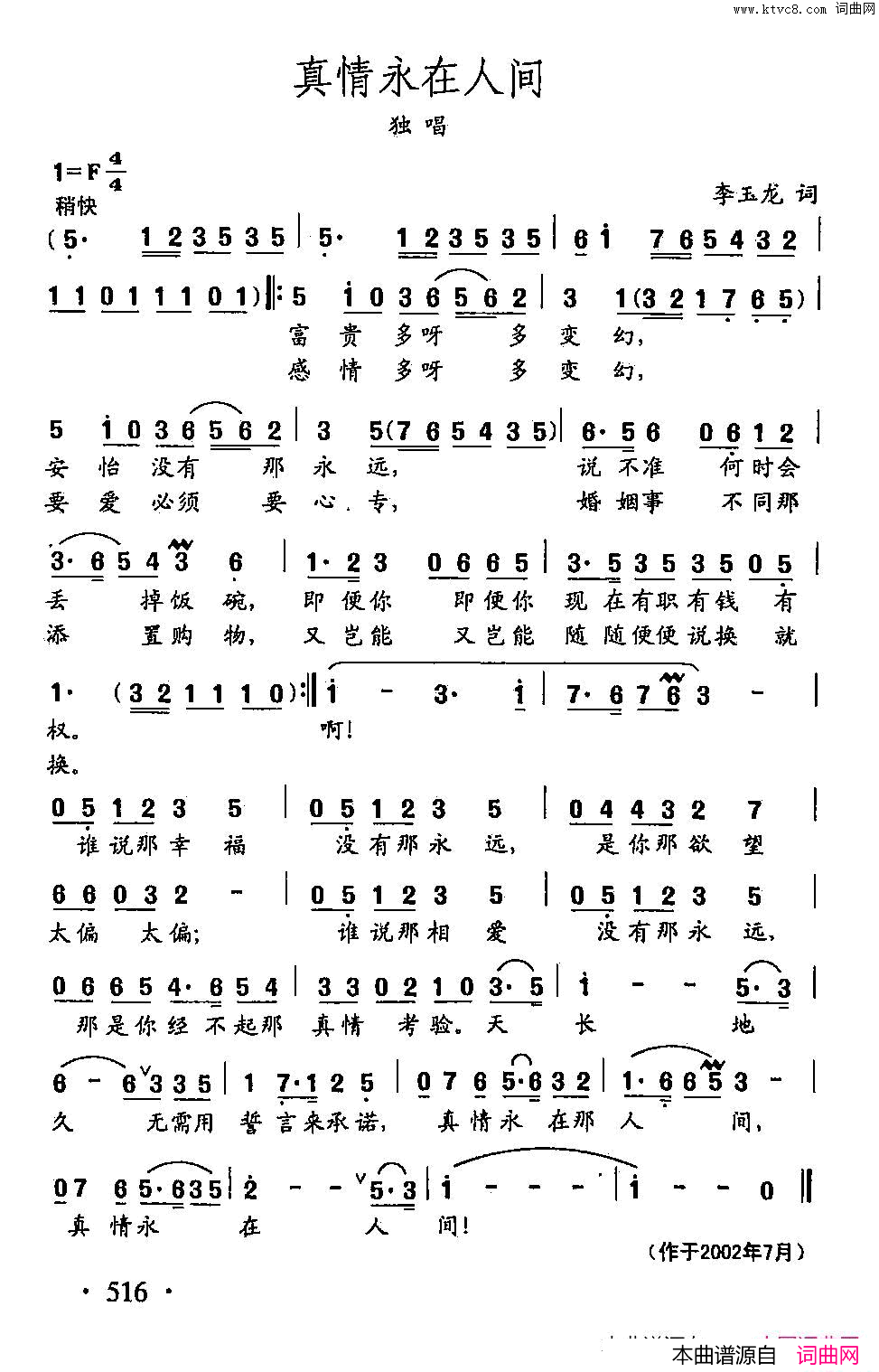 真情永在人间田光歌曲选_399简谱